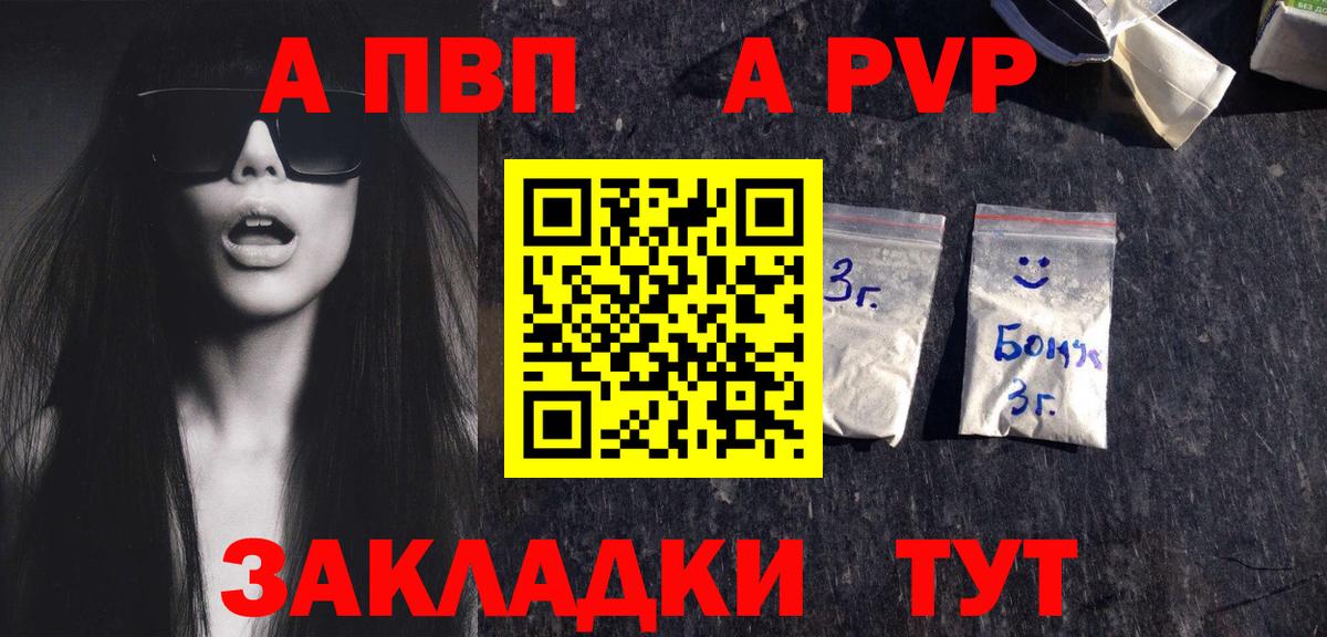 A PVP  Alfa_PVP крисы CK  Вход с VPN  Alfa_PVP крисы CK  A-PVP Соль  Кыштым 