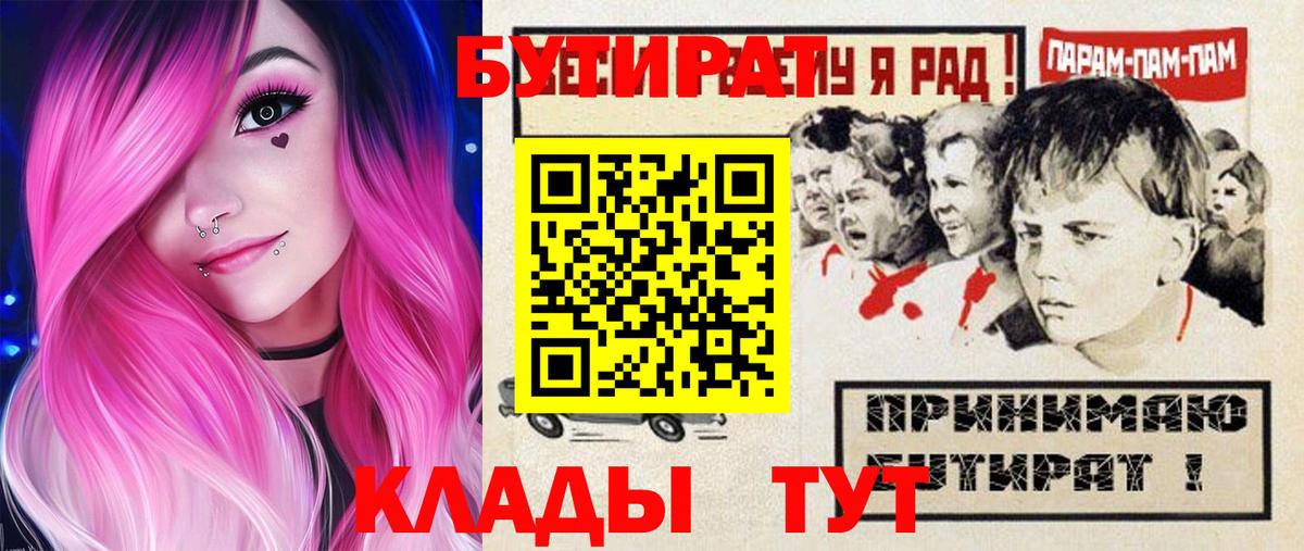 Кыштым  БУТИРАТ BDO 33%  Вход с VPN 