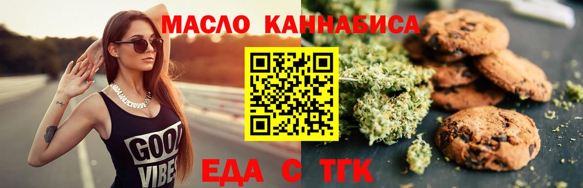 Кыштым  Еда ТГК конопля  Вход с VPN 