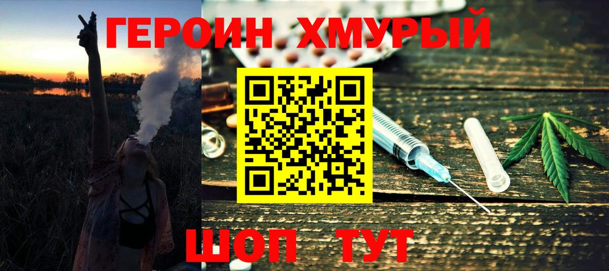Героин Heroin Кыштым