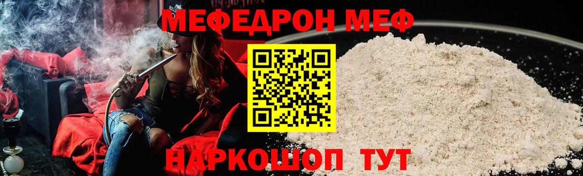 Меф мука Кыштым