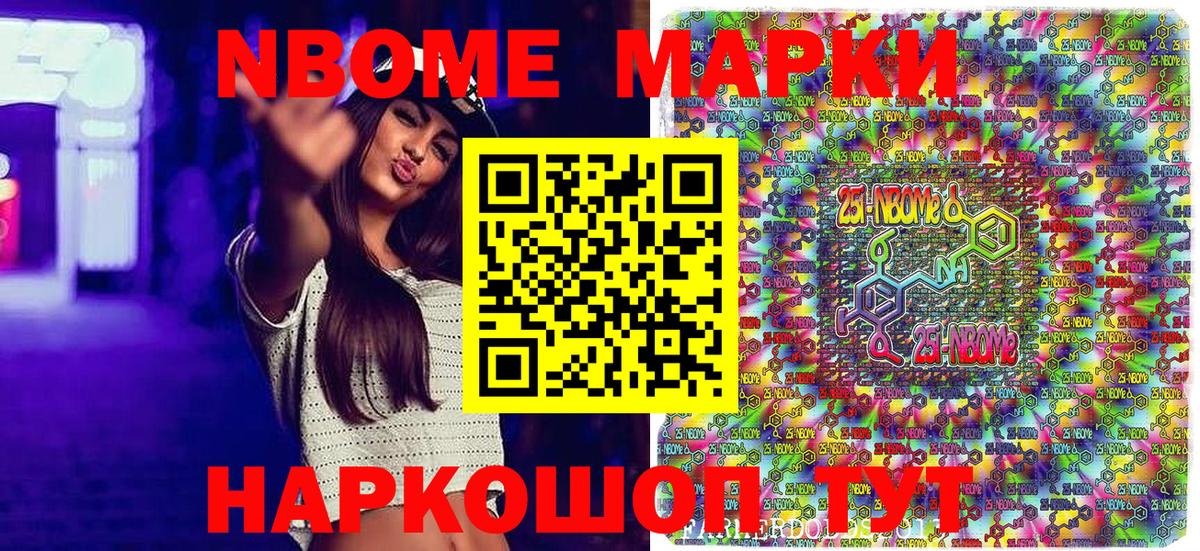 Кыштым  Марки NBOMe  Вход с VPN  Марки 25I-NBOMe 1500мкг 